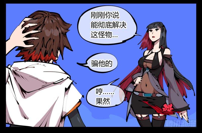 Records Of The Mystic Gardens Ch.44 p8