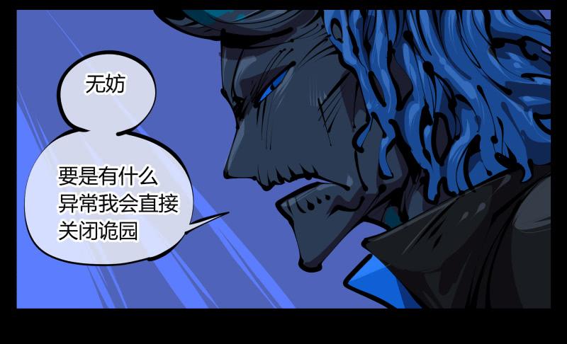 Records Of The Mystic Gardens Ch.45 p18