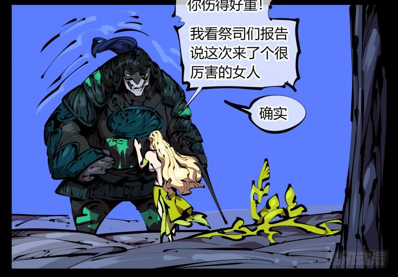 Records Of The Mystic Gardens Ch.45 p2