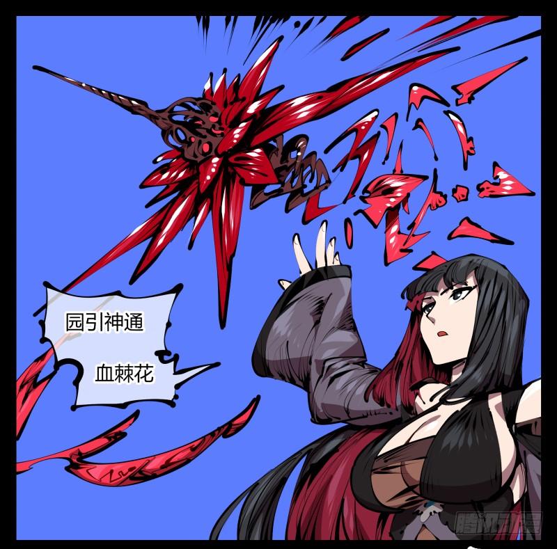 Records Of The Mystic Gardens Ch.46 p2