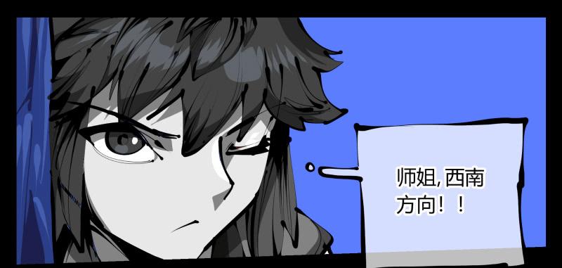 Records Of The Mystic Gardens Ch.46 p7