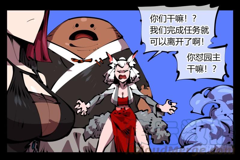 Records Of The Mystic Gardens Ch.47 p1