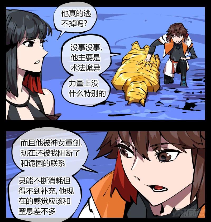 Records Of The Mystic Gardens Ch.49 p12