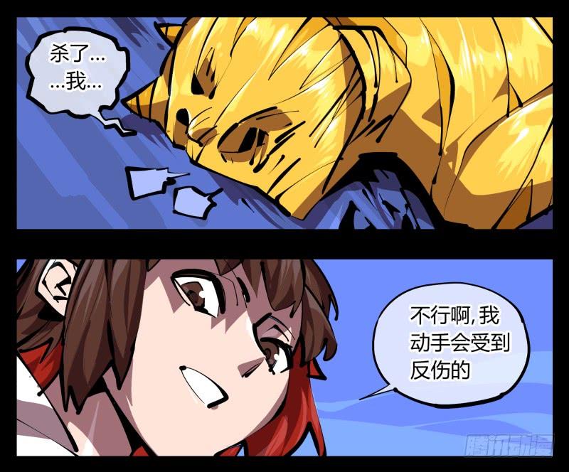 Records Of The Mystic Gardens Ch.49 p14