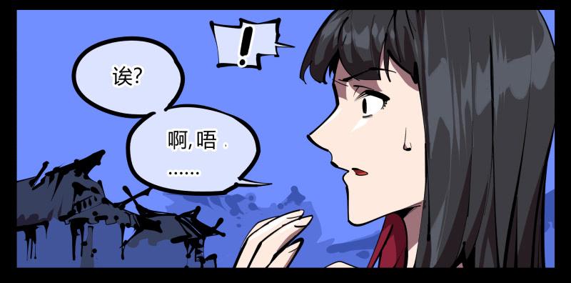 Records Of The Mystic Gardens Ch.49 p18