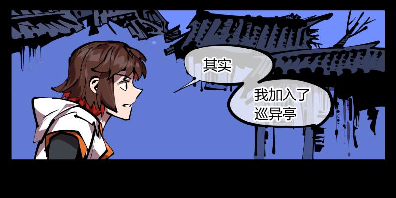 Records Of The Mystic Gardens Ch.49 p19