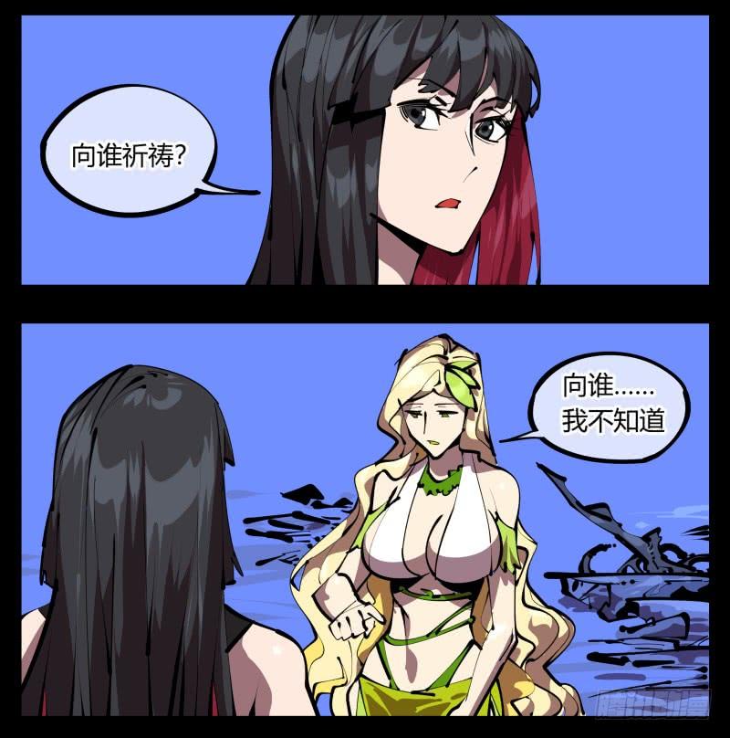 Records Of The Mystic Gardens Ch.49 p4