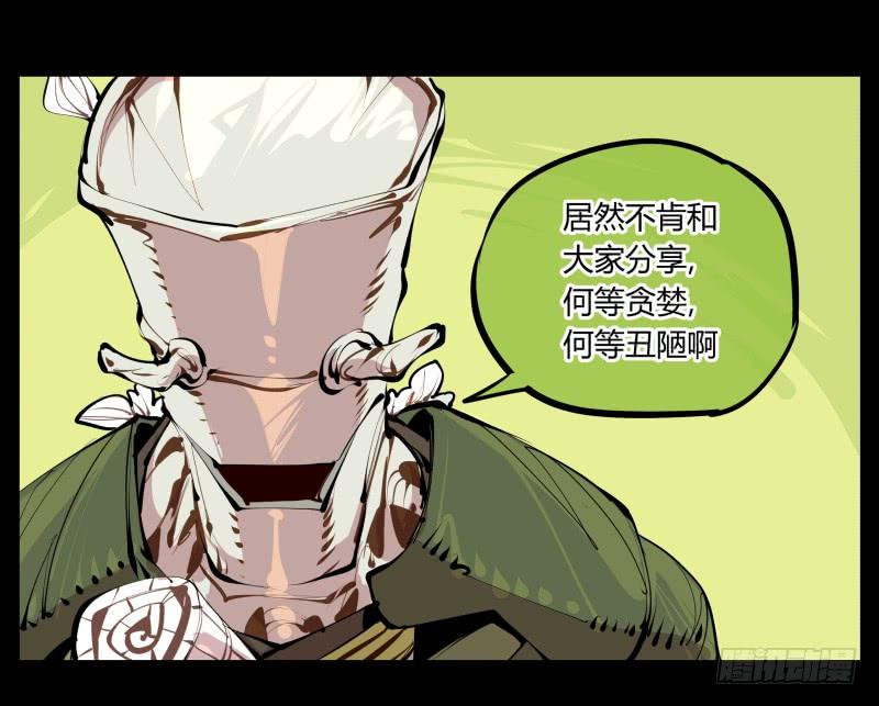 Records Of The Mystic Gardens Ch.5 p20