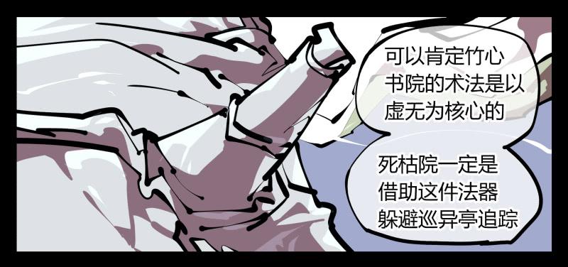 Records Of The Mystic Gardens Ch.50 p18