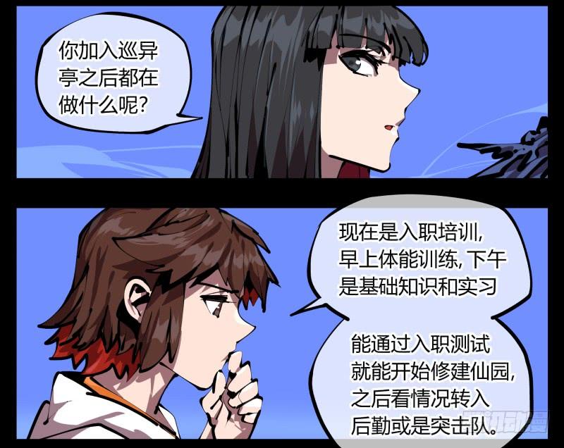 Records Of The Mystic Gardens Ch.50 p4