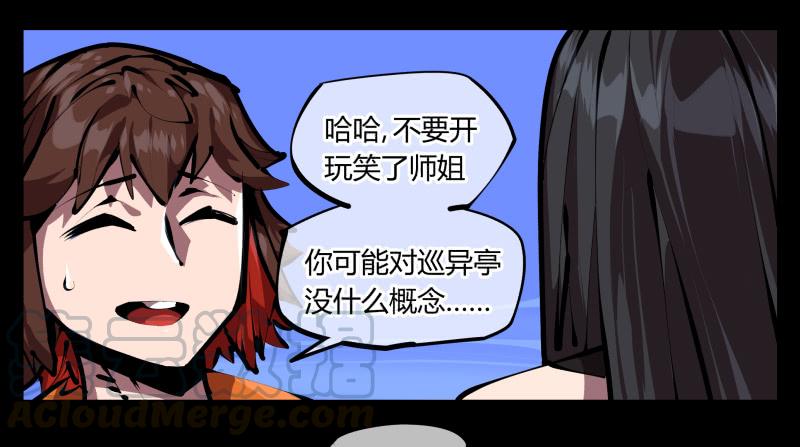 Records Of The Mystic Gardens Ch.50 p9