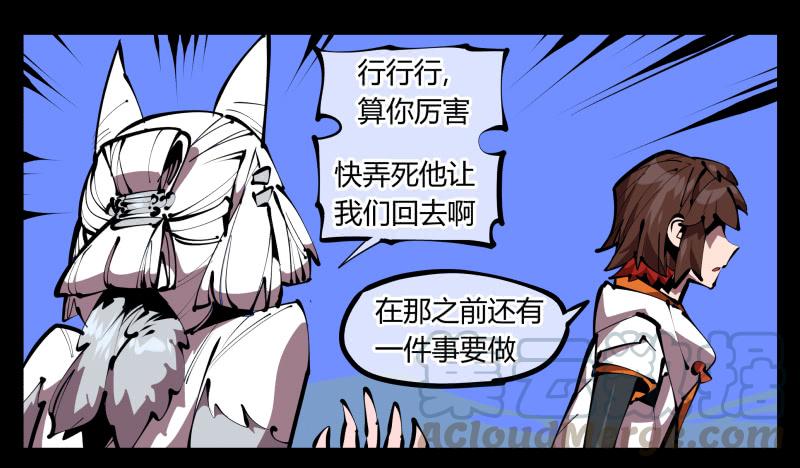 Records Of The Mystic Gardens Ch.51 p1