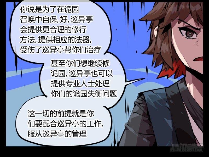 Records Of The Mystic Gardens Ch.51 p10