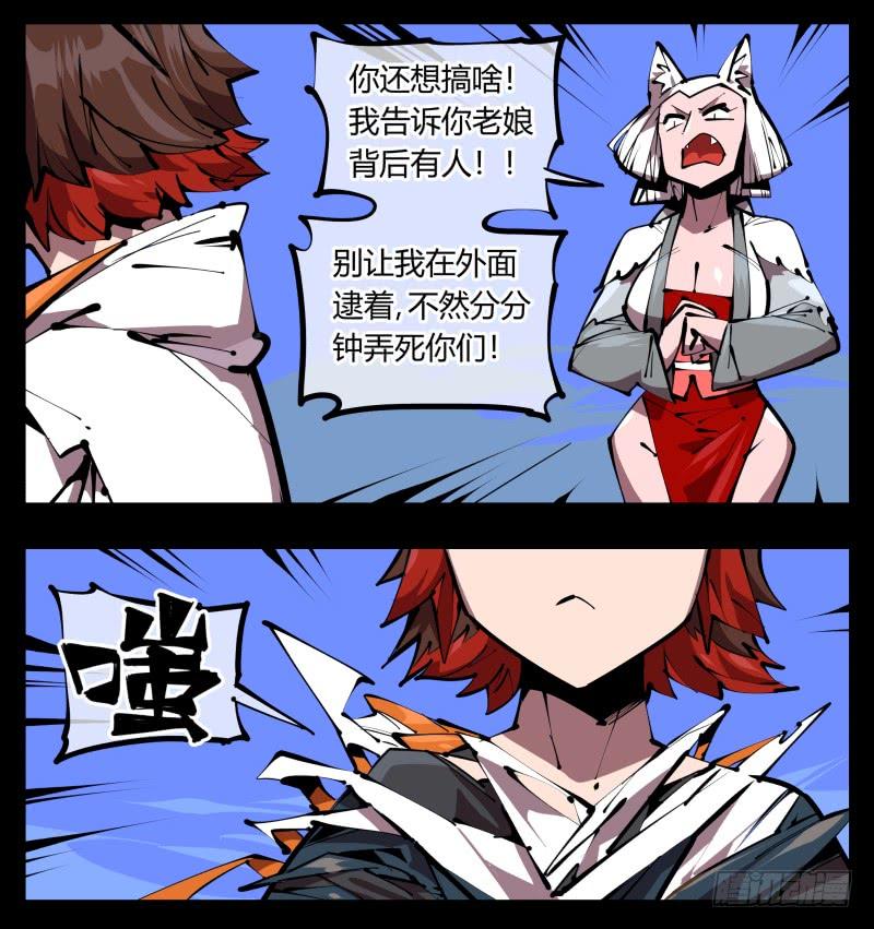 Records Of The Mystic Gardens Ch.51 p2