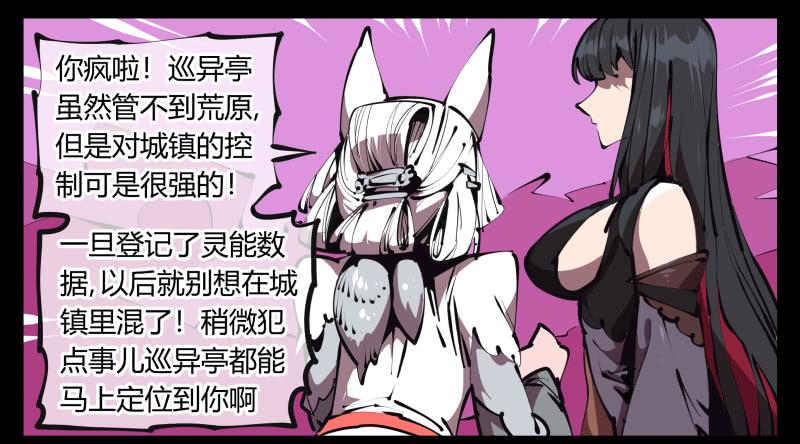 Records Of The Mystic Gardens Ch.51 p20