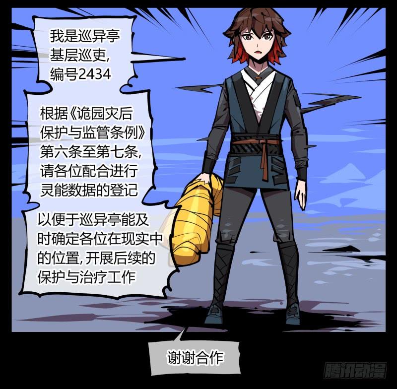 Records Of The Mystic Gardens Ch.51 p3
