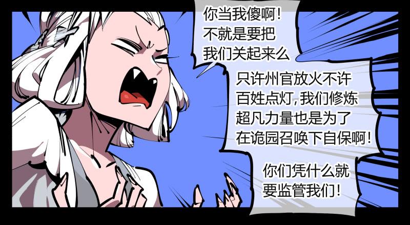 Records Of The Mystic Gardens Ch.51 p7