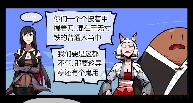 Records Of The Mystic Gardens Ch.51 p9