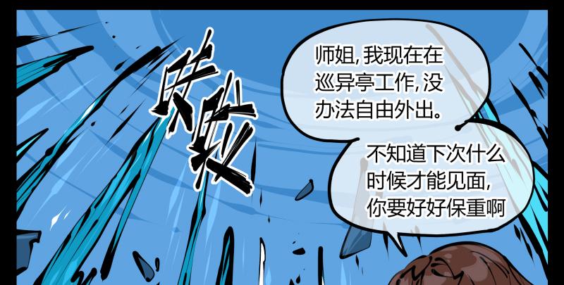 Records Of The Mystic Gardens Ch.52 p10