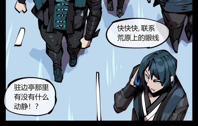 Records Of The Mystic Gardens Ch.52 p23