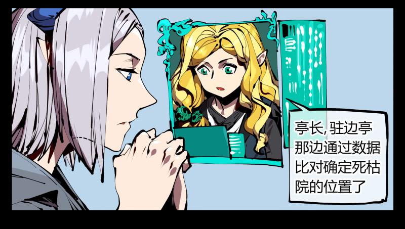 Records Of The Mystic Gardens Ch.52 p30