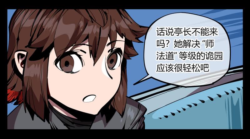 Records Of The Mystic Gardens Ch.53 p23