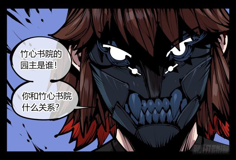 Records Of The Mystic Gardens Ch.55 p34