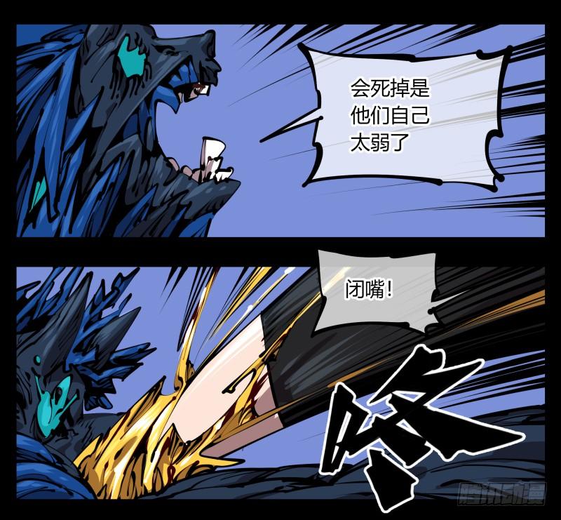 Records Of The Mystic Gardens Ch.56 p19