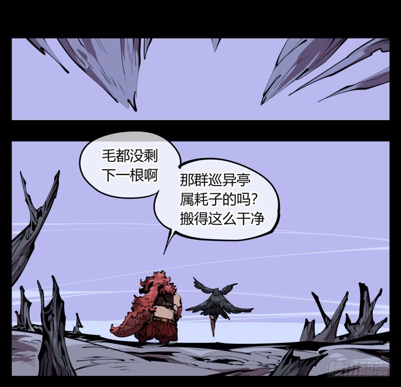 Records Of The Mystic Gardens Ch.57 p30
