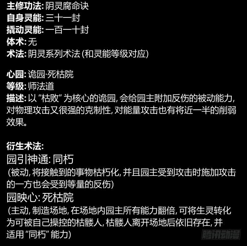 Records Of The Mystic Gardens Ch.57 p35