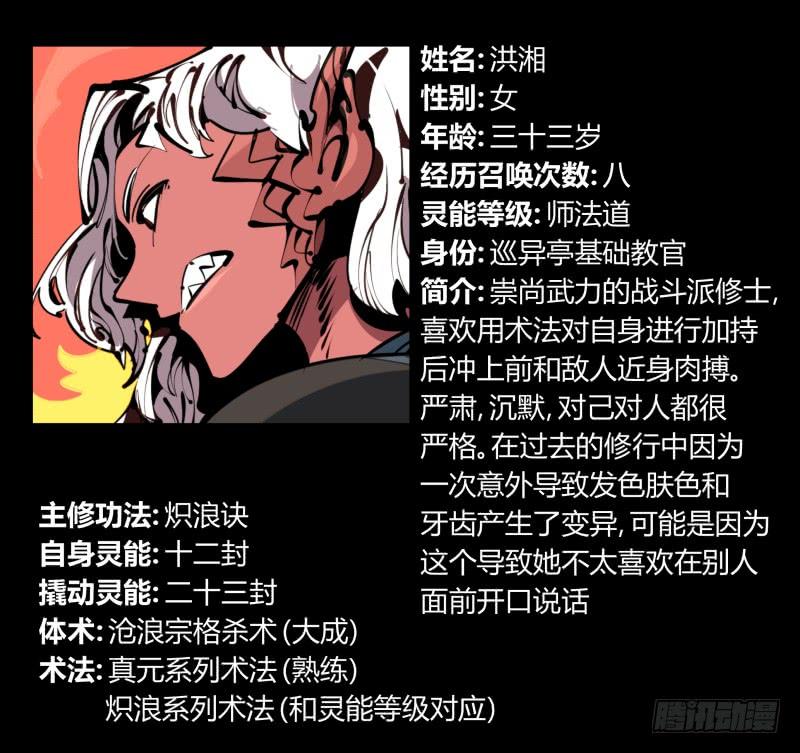 Records Of The Mystic Gardens Ch.57 p39