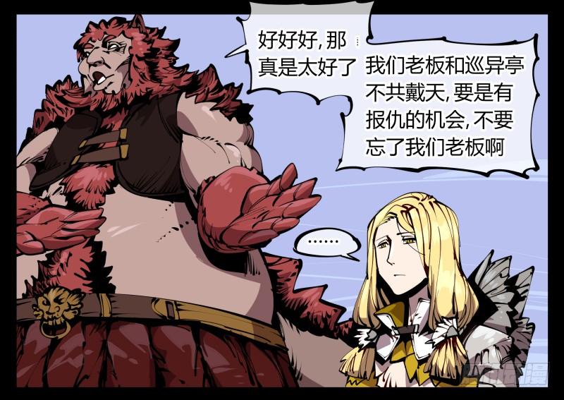 Records Of The Mystic Gardens Ch.58 p11