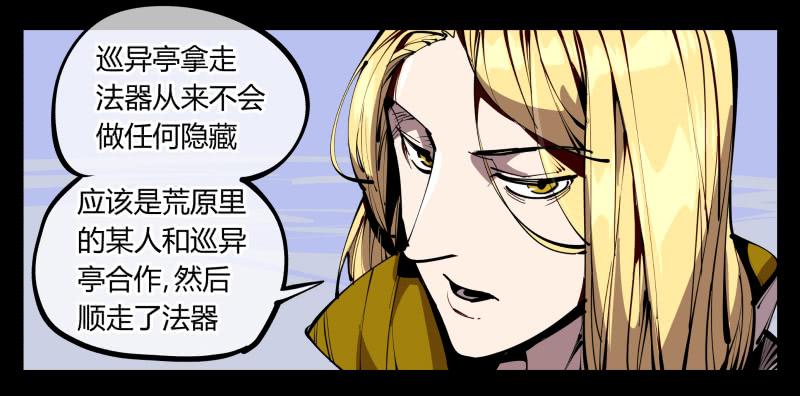 Records Of The Mystic Gardens Ch.58 p14