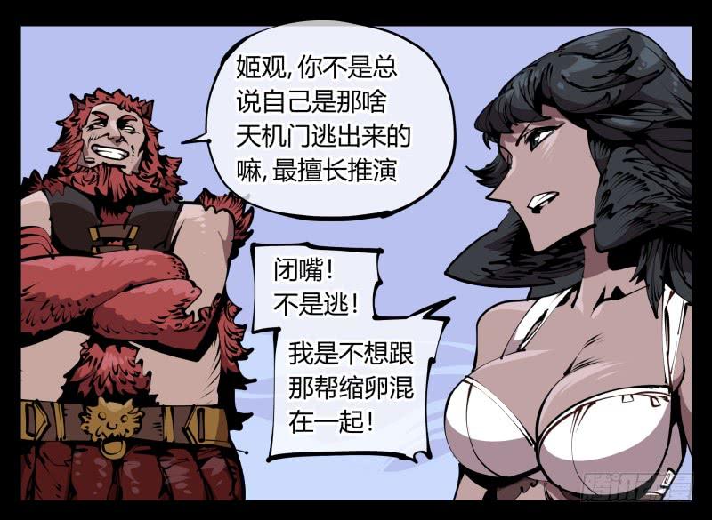 Records Of The Mystic Gardens Ch.58 p18