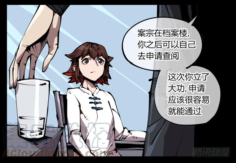 Records Of The Mystic Gardens Ch.58 p25
