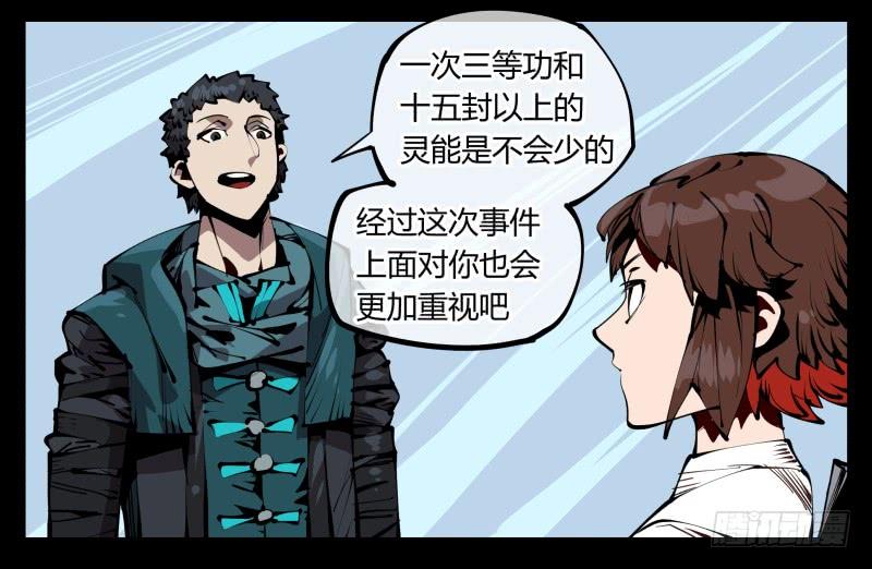 Records Of The Mystic Gardens Ch.58 p26