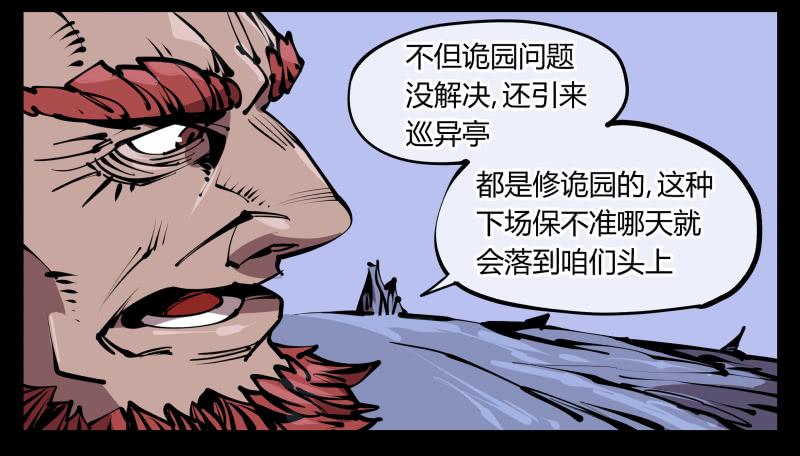 Records Of The Mystic Gardens Ch.58 p3