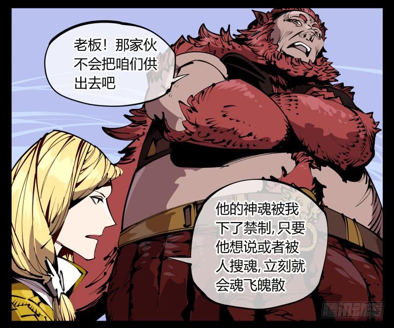 Records Of The Mystic Gardens Ch.58 p4