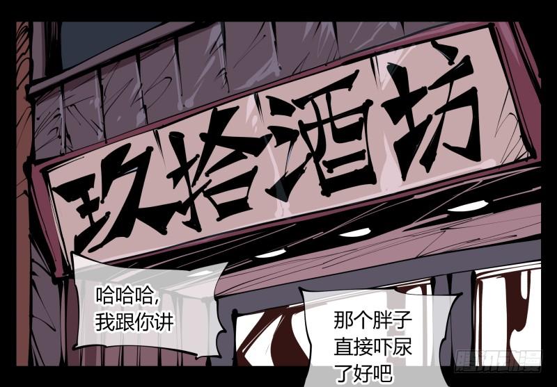 Records Of The Mystic Gardens Ch.59 p15