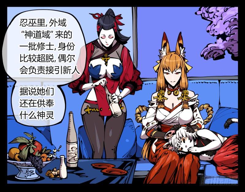 Records Of The Mystic Gardens Ch.59 p31