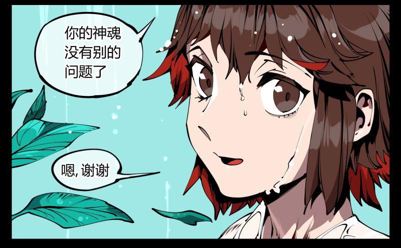 Records Of The Mystic Gardens Ch.59 p4