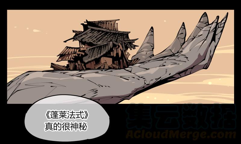 Records Of The Mystic Gardens Ch.59 p5