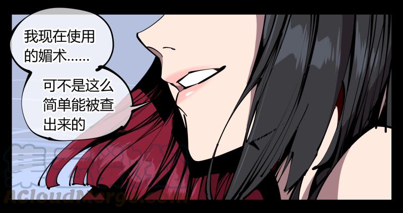 Records Of The Mystic Gardens Ch.59 p9