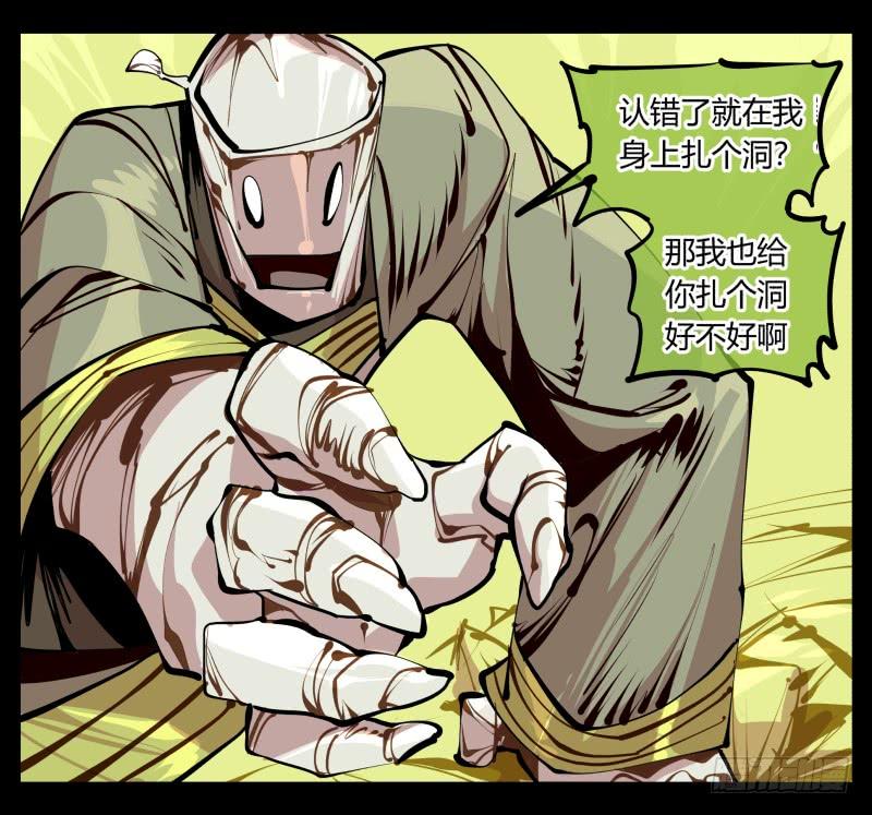 Records Of The Mystic Gardens Ch.6 p24