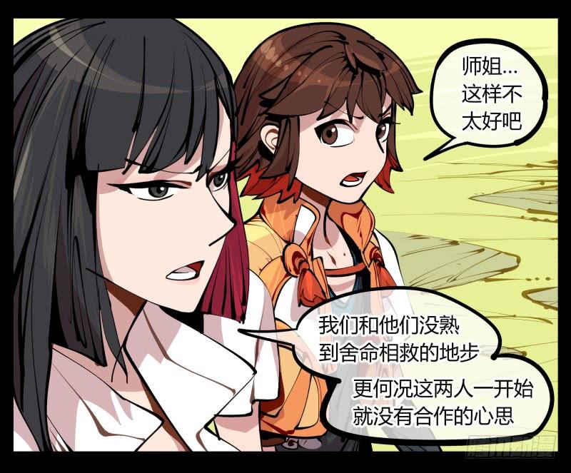 Records Of The Mystic Gardens Ch.6 p32