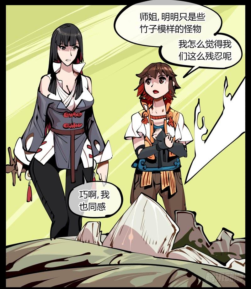 Records Of The Mystic Gardens Ch.6 p6