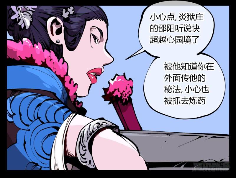 Records Of The Mystic Gardens Ch.60 p12