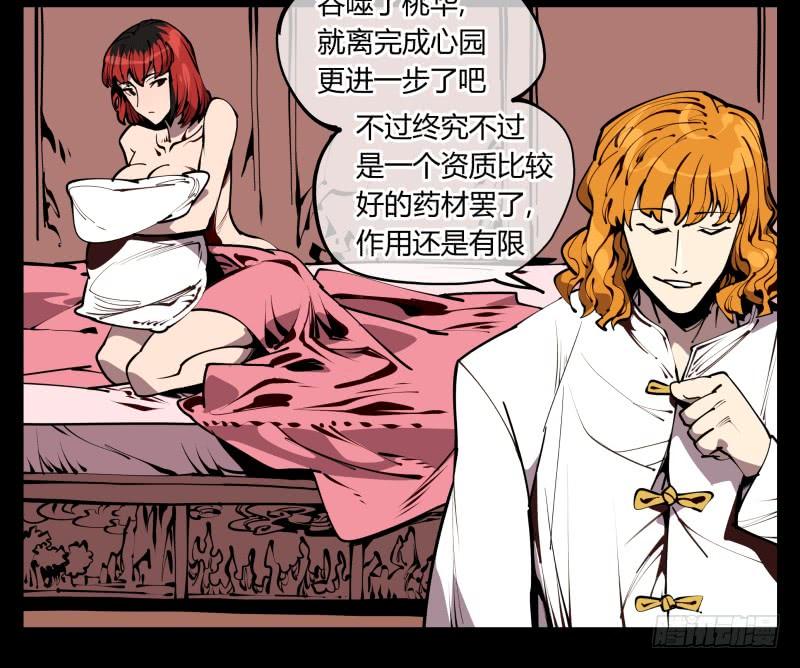 Records Of The Mystic Gardens Ch.60 p28