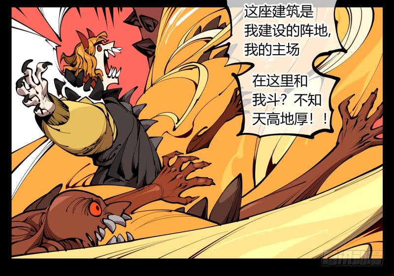 Records Of The Mystic Gardens Ch.61 p15