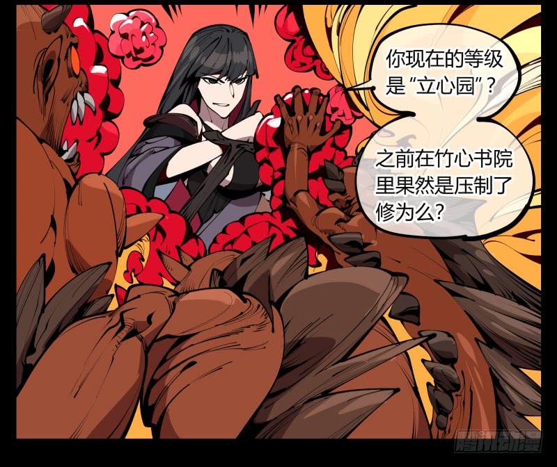 Records Of The Mystic Gardens Ch.61 p16